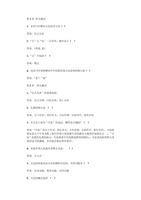 智慧树知到《中国传统文化》2019章节测试答案