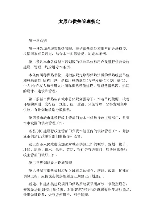 太原市供热管理规定