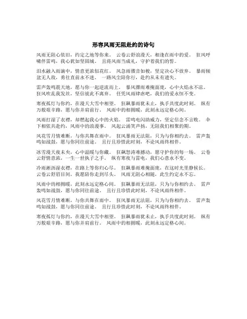 形容风雨无阻赴约的诗句
