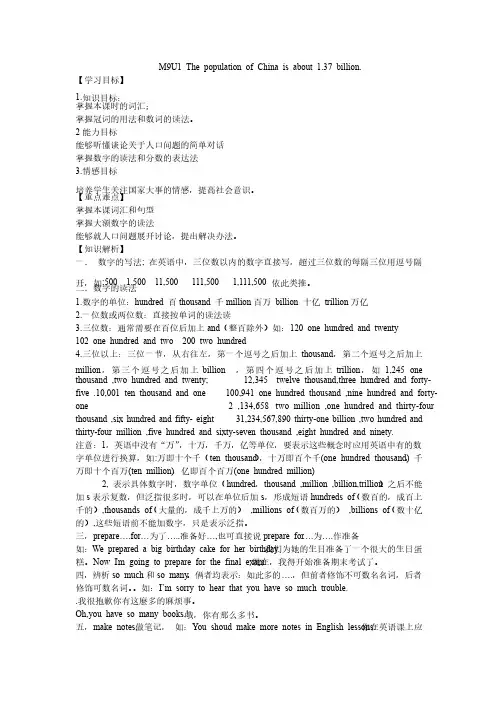 外研版八年级M9U1学案