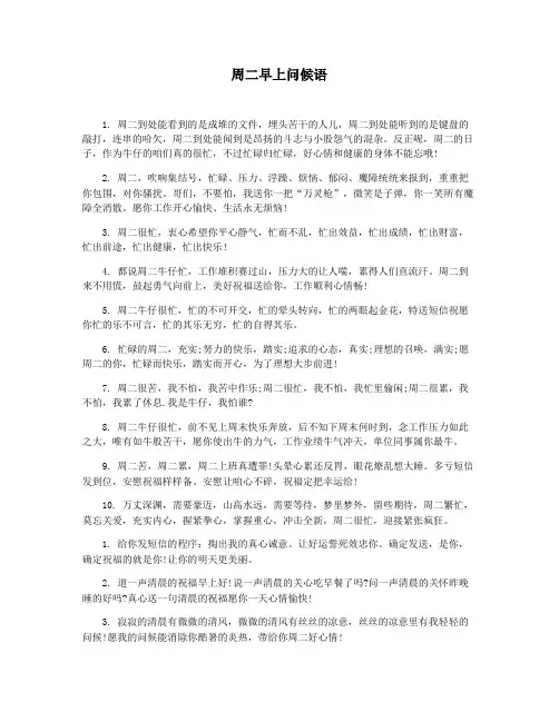 周二早上问候语