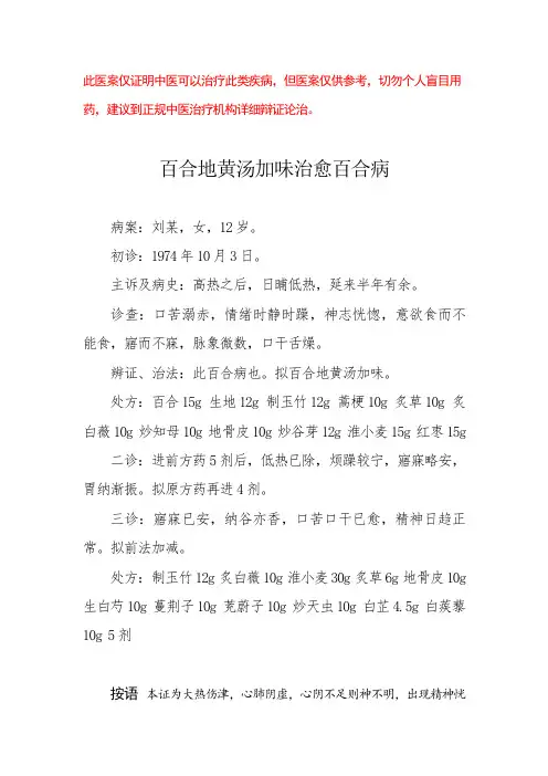 中医医案——百合病