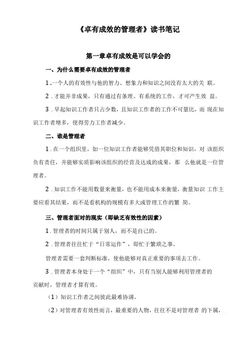 卓有成效管理者读书笔记