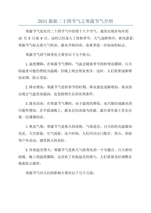 2024最新二十四节气之寒露节气介绍