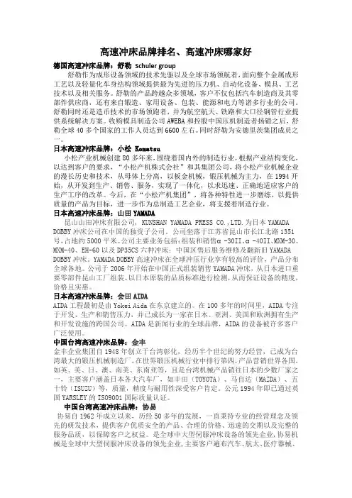高速冲床品牌排名、高速冲床哪家好