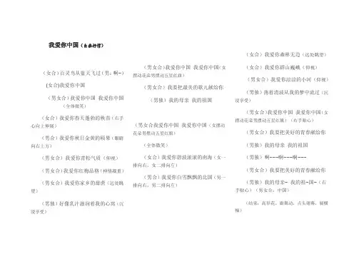 《我爱你中国》歌词详解最新