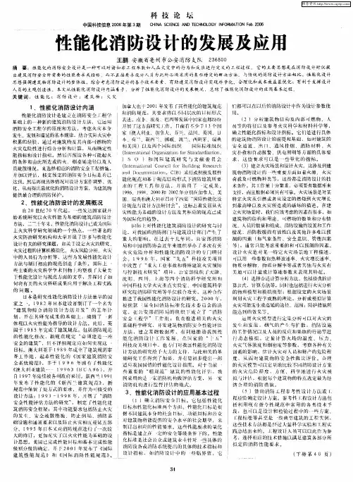 性能化消防设计的发展及应用