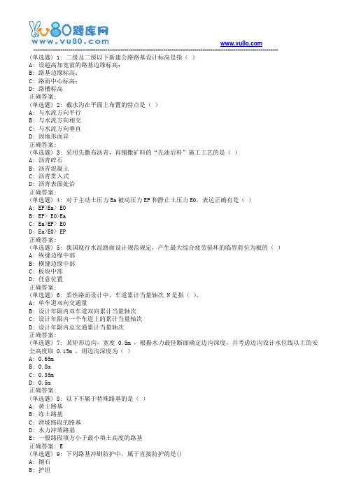 18春西交《路基路面工程》在线作业