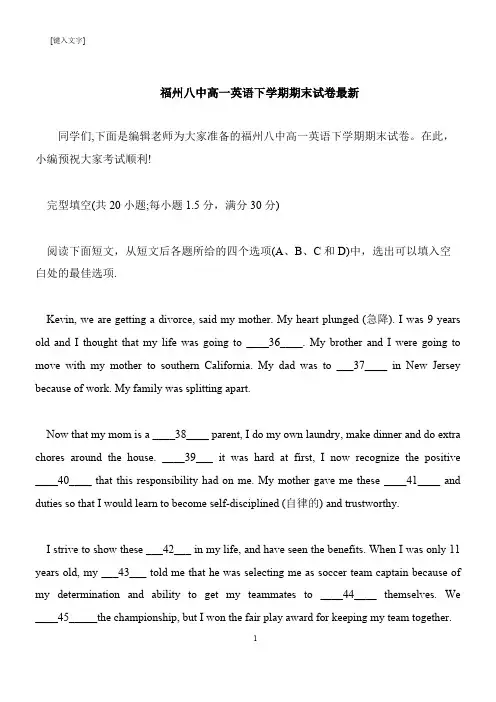 【推荐下载】福州八中高一英语下学期期末试卷最新