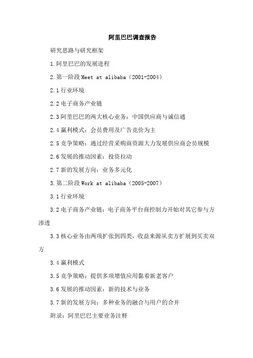 阿里巴巴调查报告