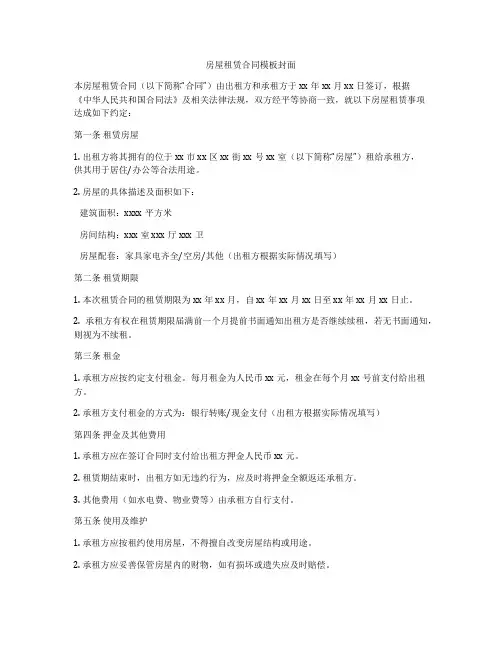 房屋租赁合同模板封面
