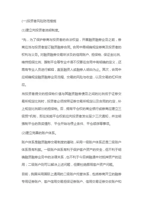 融资融券业务风险控制措施包括