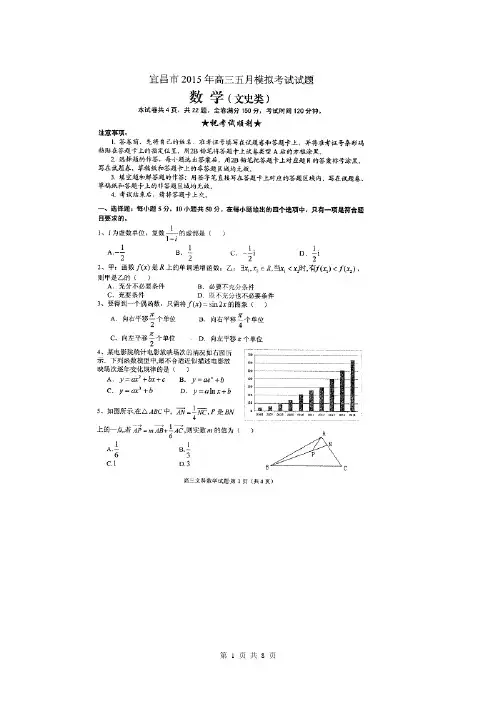 湖北省宜昌市2015届高三5月模拟考试数学(文)试题(扫描版)