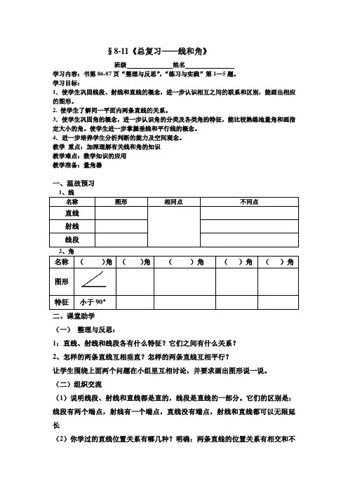 六年级数学总复习《平面图形的认识》教学案