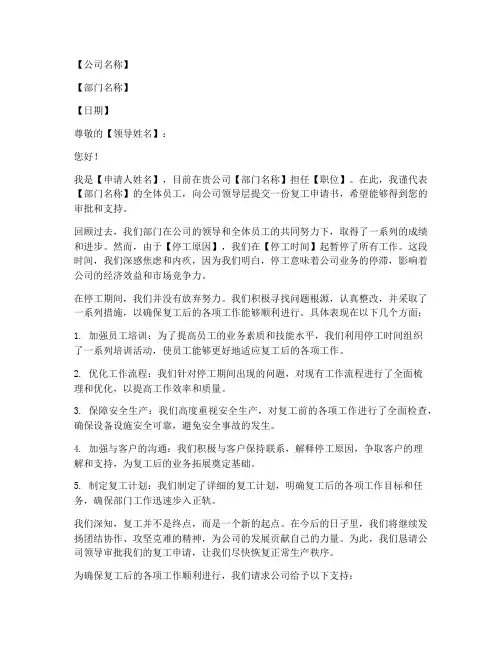 被停工后复工申请书模板