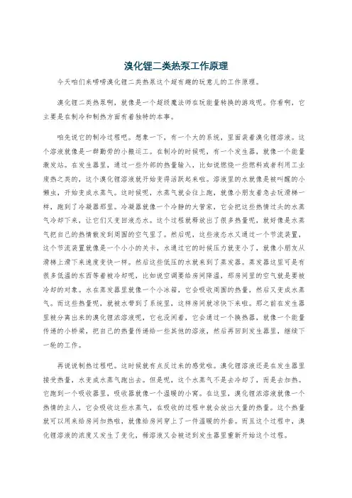 溴化锂二类热泵工作原理