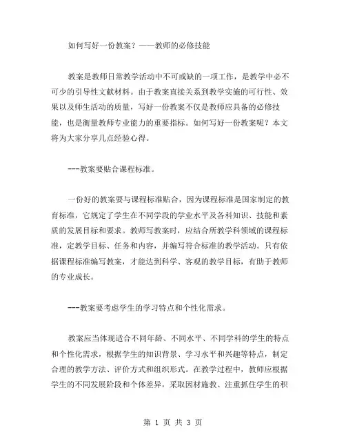 如何写好一份教案？