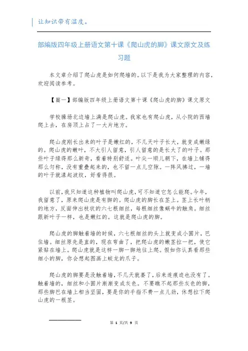 部编版四年级上册语文第十课《爬山虎的脚》课文原文及练习题新