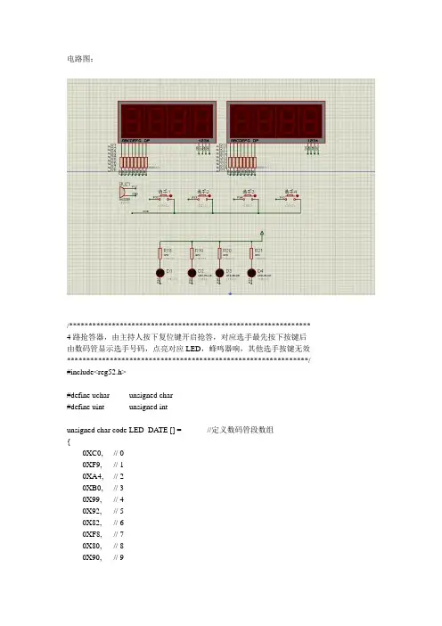基于51单片机的4路抢答器