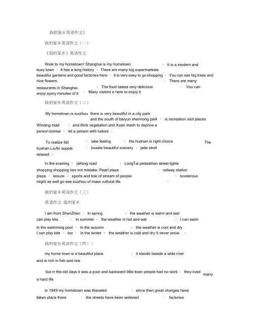 我的家乡英语作文12篇