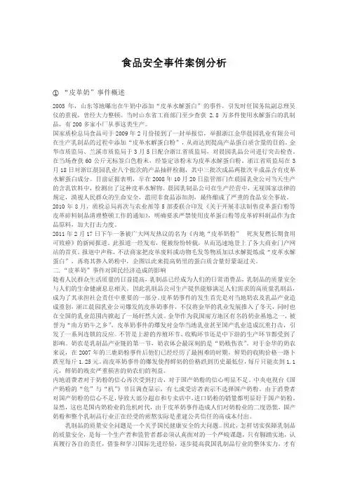 食品安全事件案例分析
