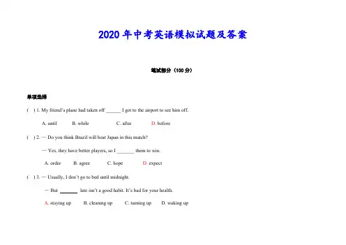 (完整版)2020年中考英语模拟试题及答案2