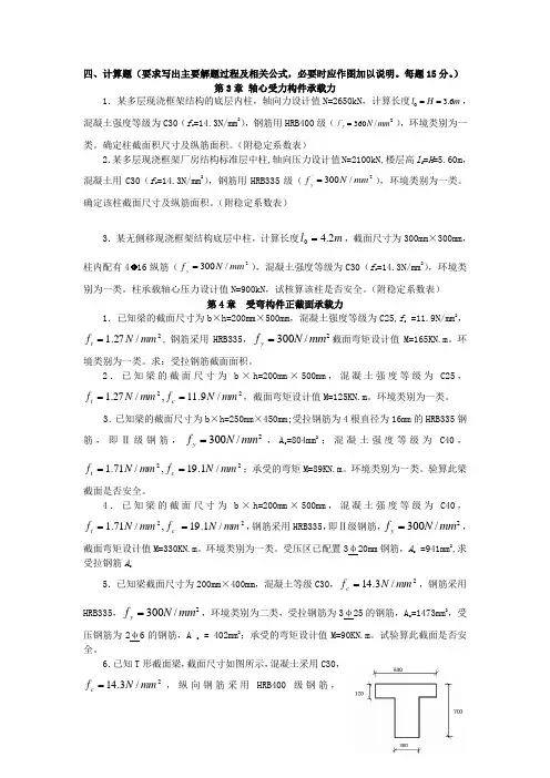 混凝土计算题及答案