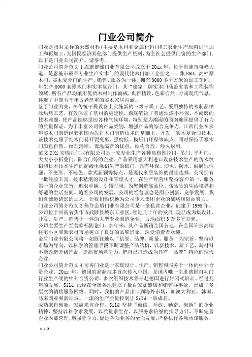 门业公司简介