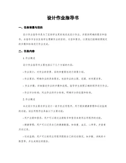 设计作业指导书