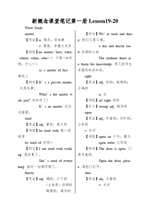 新概念课堂笔记第一册Lesson19-20