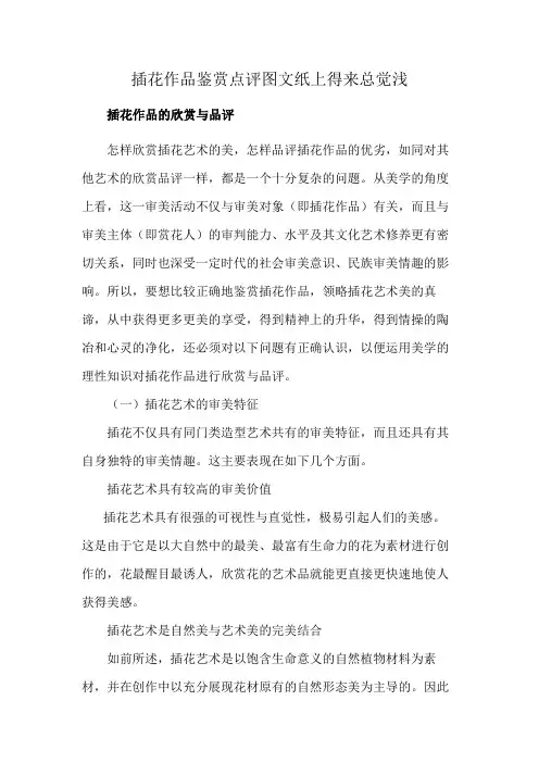 插花作品鉴赏点评图文纸上得来总觉浅
