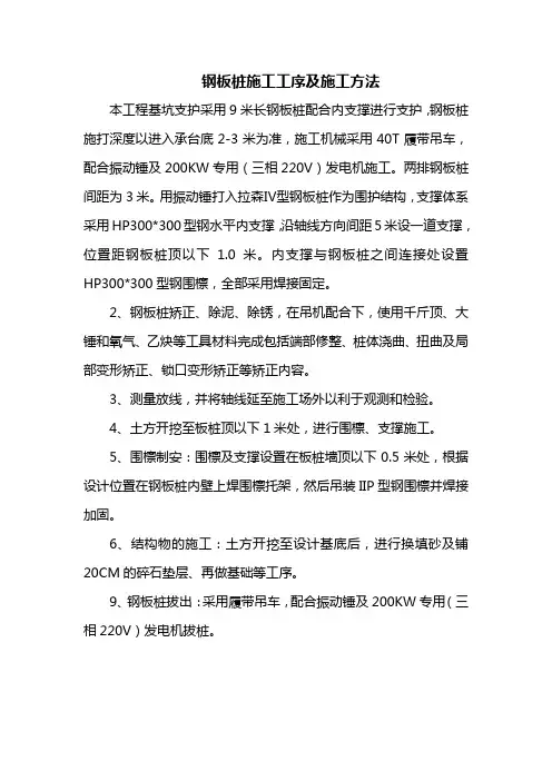 钢板桩施工工序及施工方法