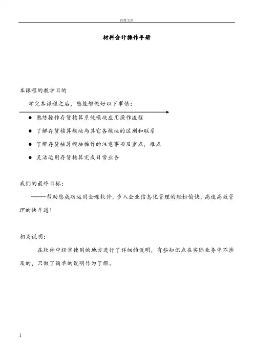 金蝶K3存货核算操作手册