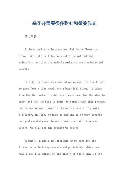 一朵花开需要很多耐心和微笑作文