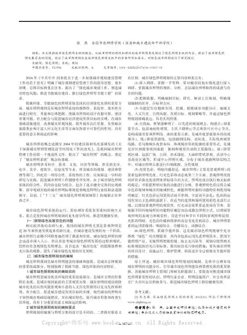 城市绿色照明的系统与规划