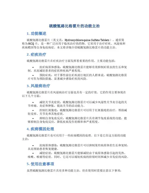 硫酸氢路比格雷片的功能主治
