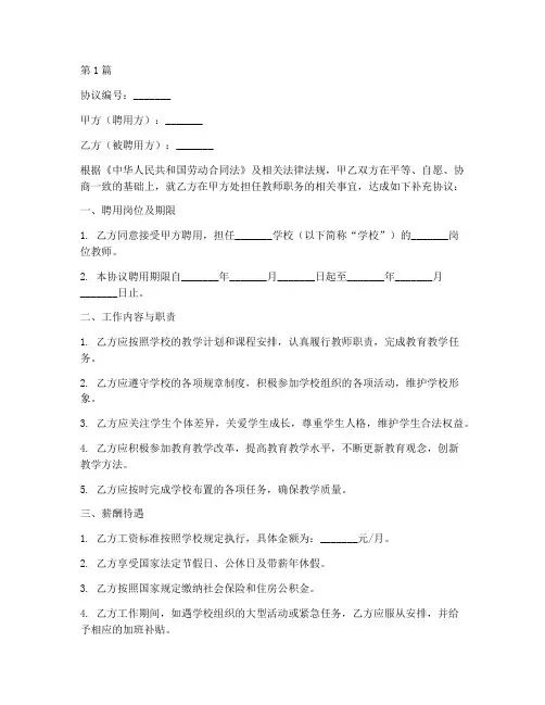 教师聘用补充协议书范本(3篇)