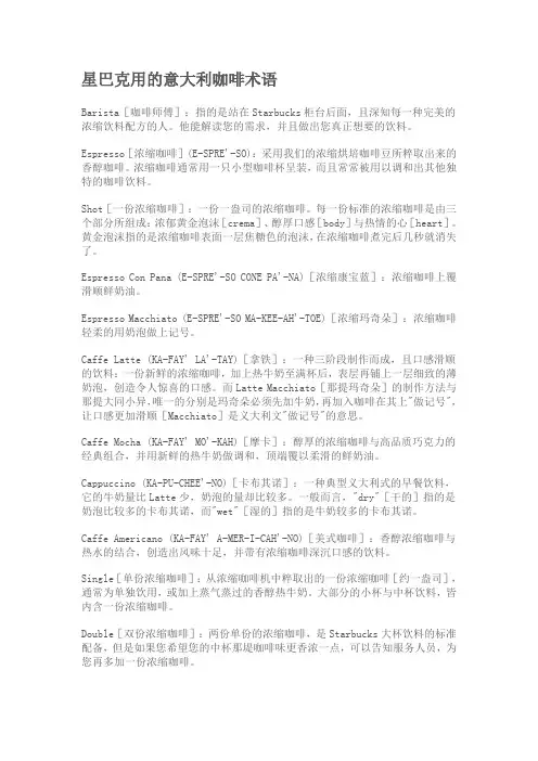 星巴克用的意大利咖啡术语