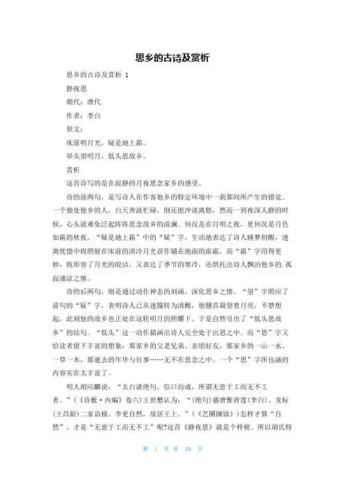 思乡的古诗及赏析
