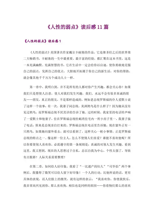 《人性的弱点》读后感11篇
