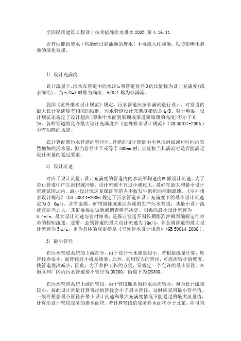 污水管道设计参数