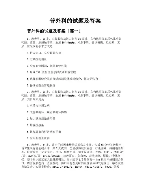 普外科的试题及答案