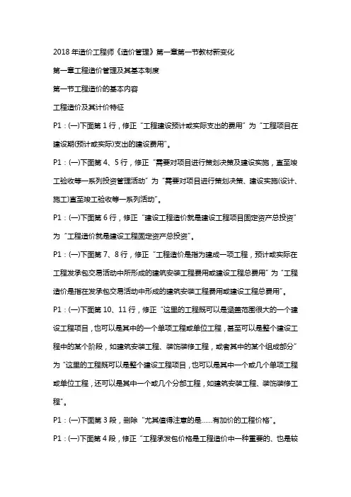 造价工程师《造价管理》教材新变化整理完整