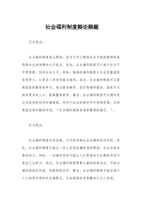 社会福利制度辩论辩题