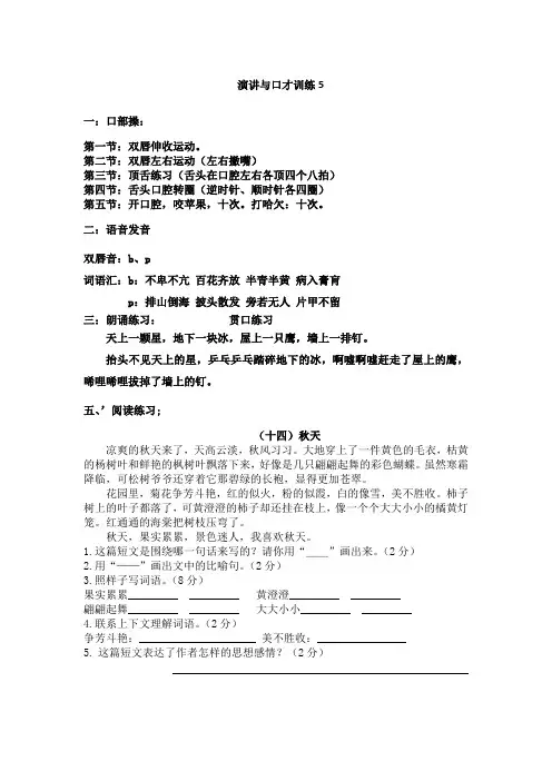 演讲与口才训练5