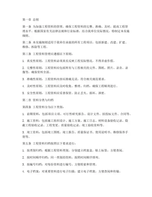 工程资料管理实施细则