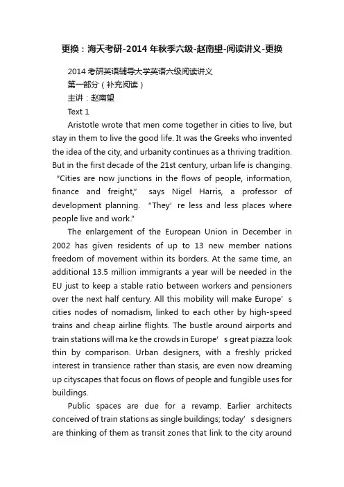更换：海天考研-2014年秋季六级-赵南望-阅读讲义-更换