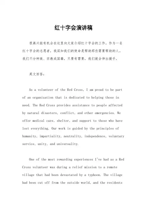 红十字会演讲稿