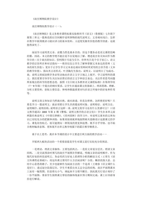 故宫博物院教学设计5篇