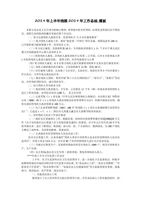 2019年上半年残联2019年工作总结_模板